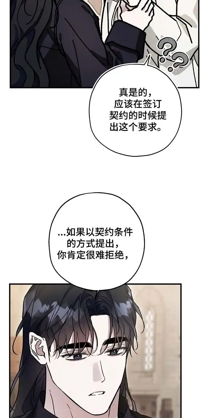 魔王室友 第112话 第15页