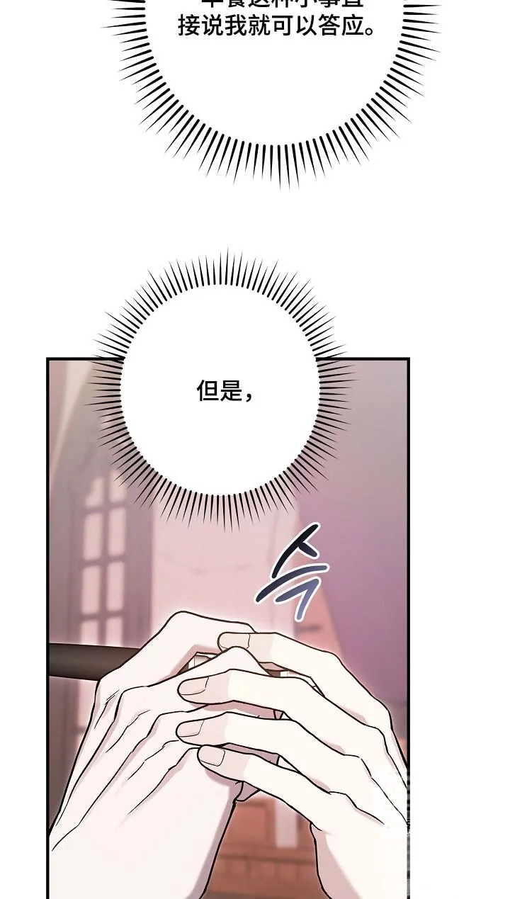 魔王室友 第112话 第5页