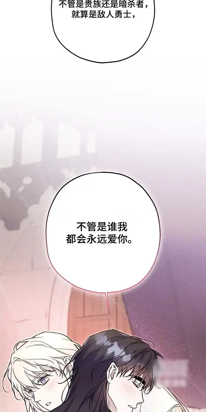 魔王室友 第112话 第25页