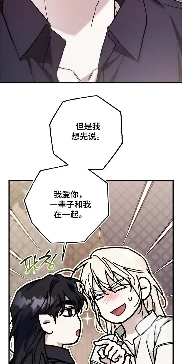 魔王室友 第112话 第14页