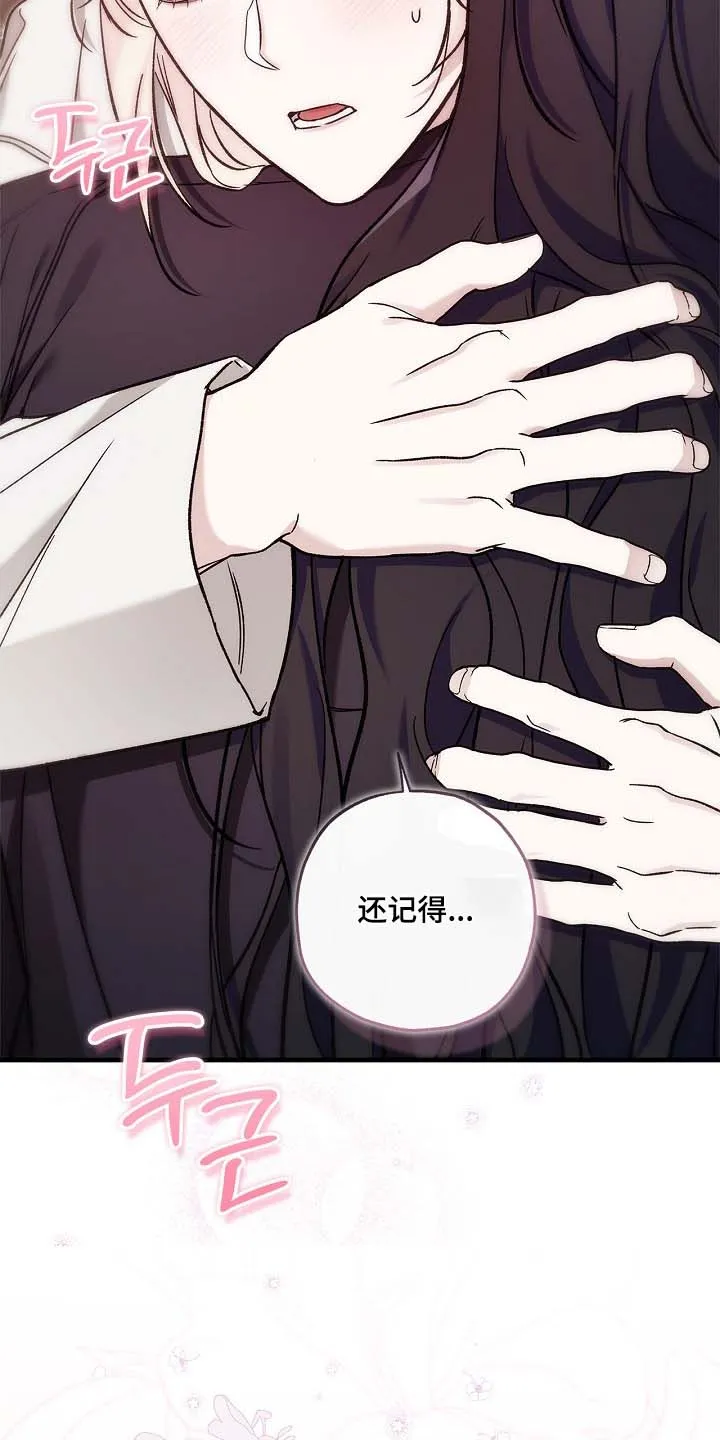 魔王室友 第113话 第12页