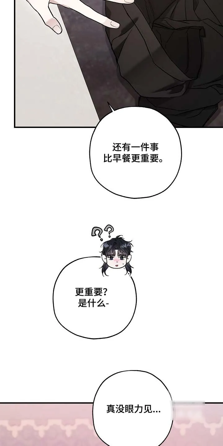 魔王室友 第113话 第22页