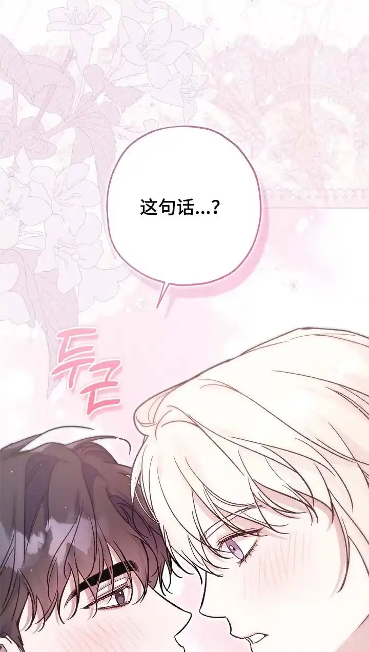 魔王室友 第113话 第13页