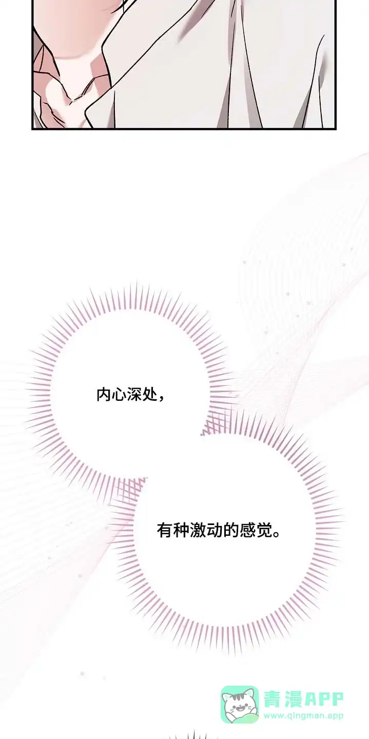 魔王室友 第113话 第16页