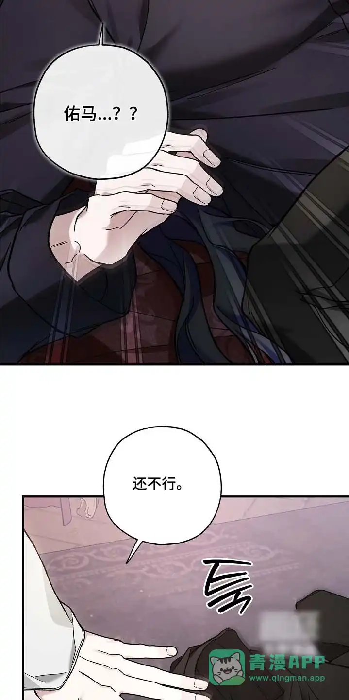 魔王室友 第113话 第21页