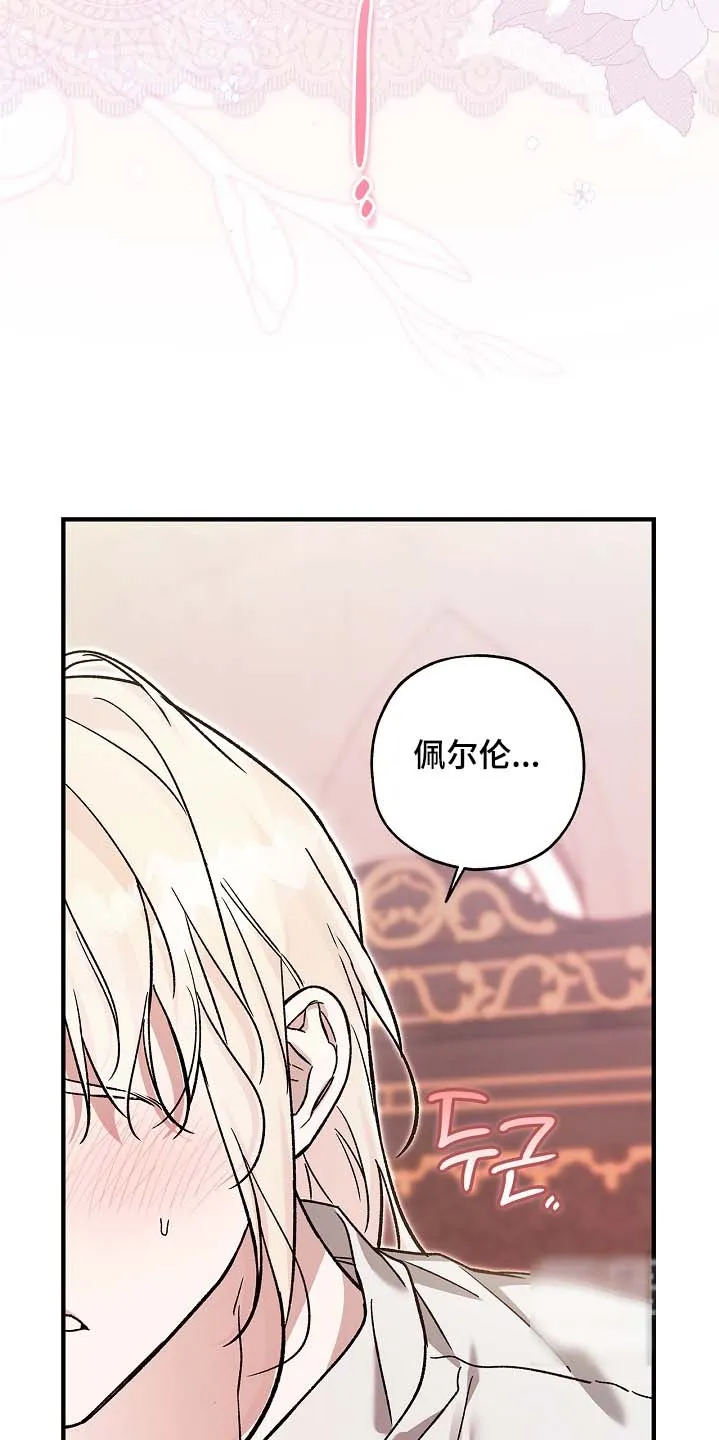 魔王室友 第113话 第15页