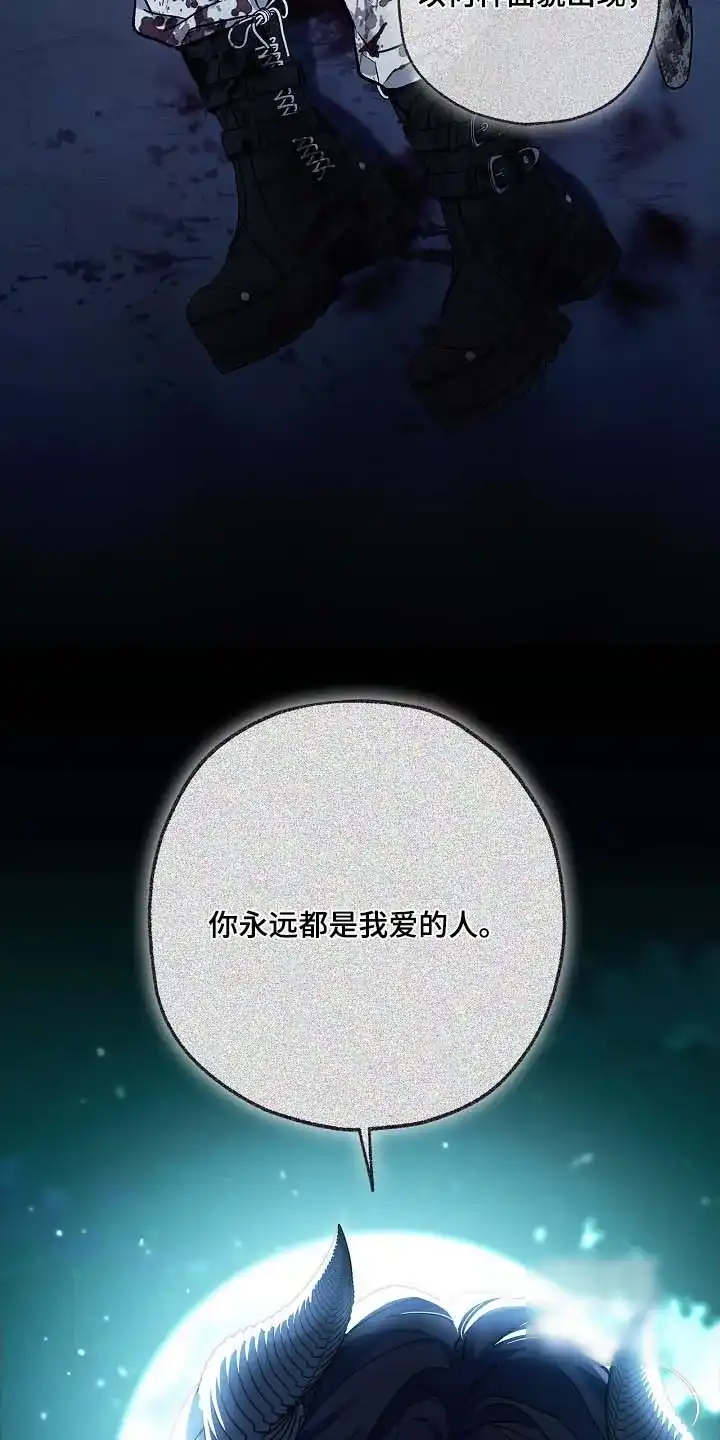 魔王室友 第113话 第9页