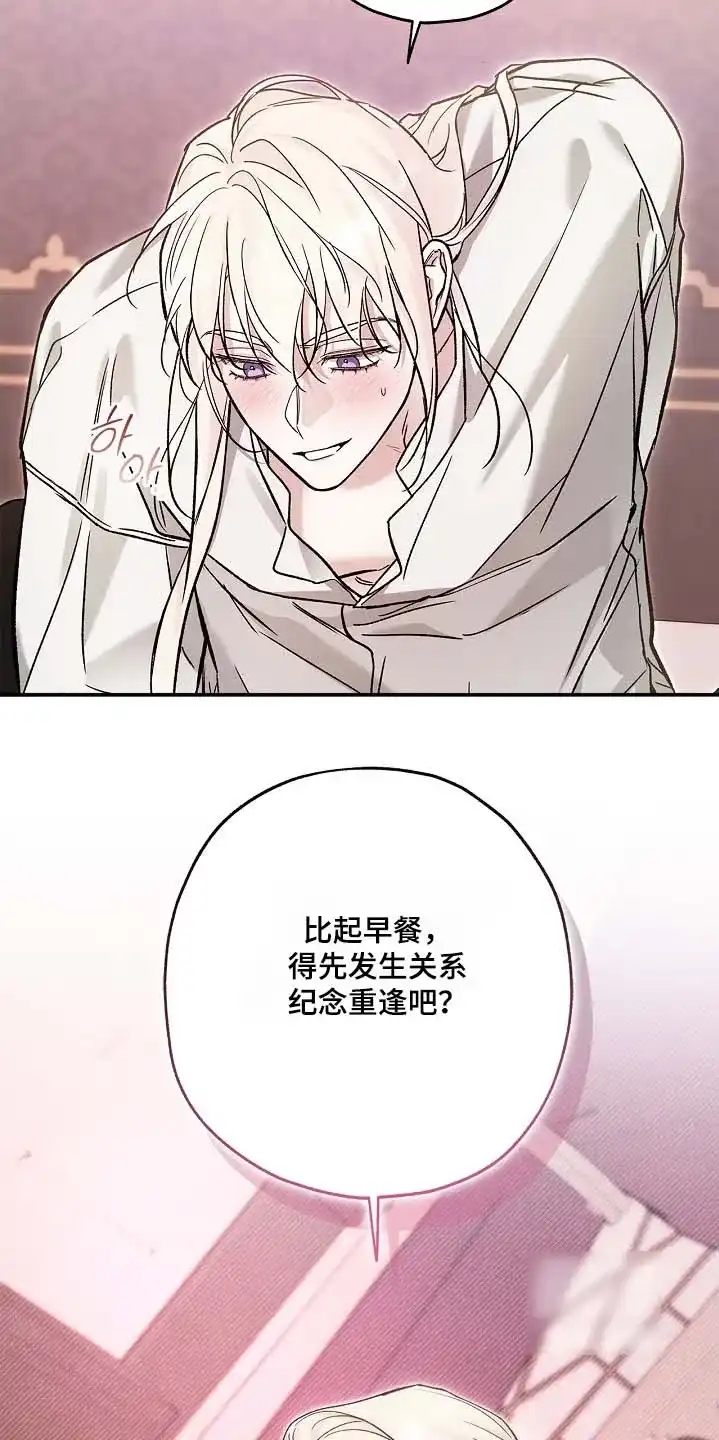 魔王室友 第113话 第23页