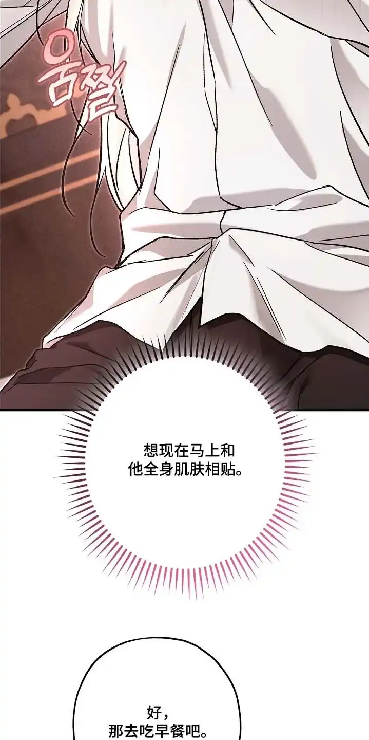 魔王室友 第113话 第18页
