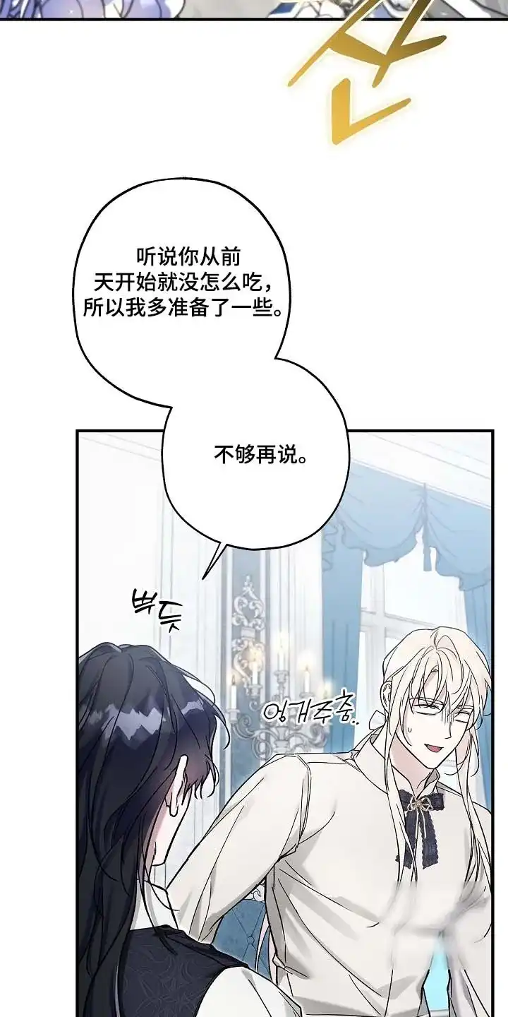 魔王室友 第114话 第13页