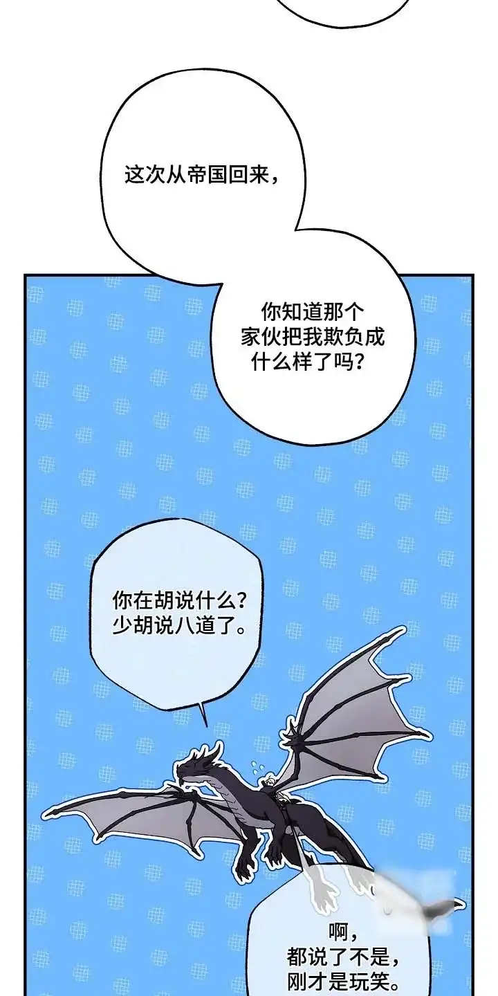 魔王室友 第114话 第19页