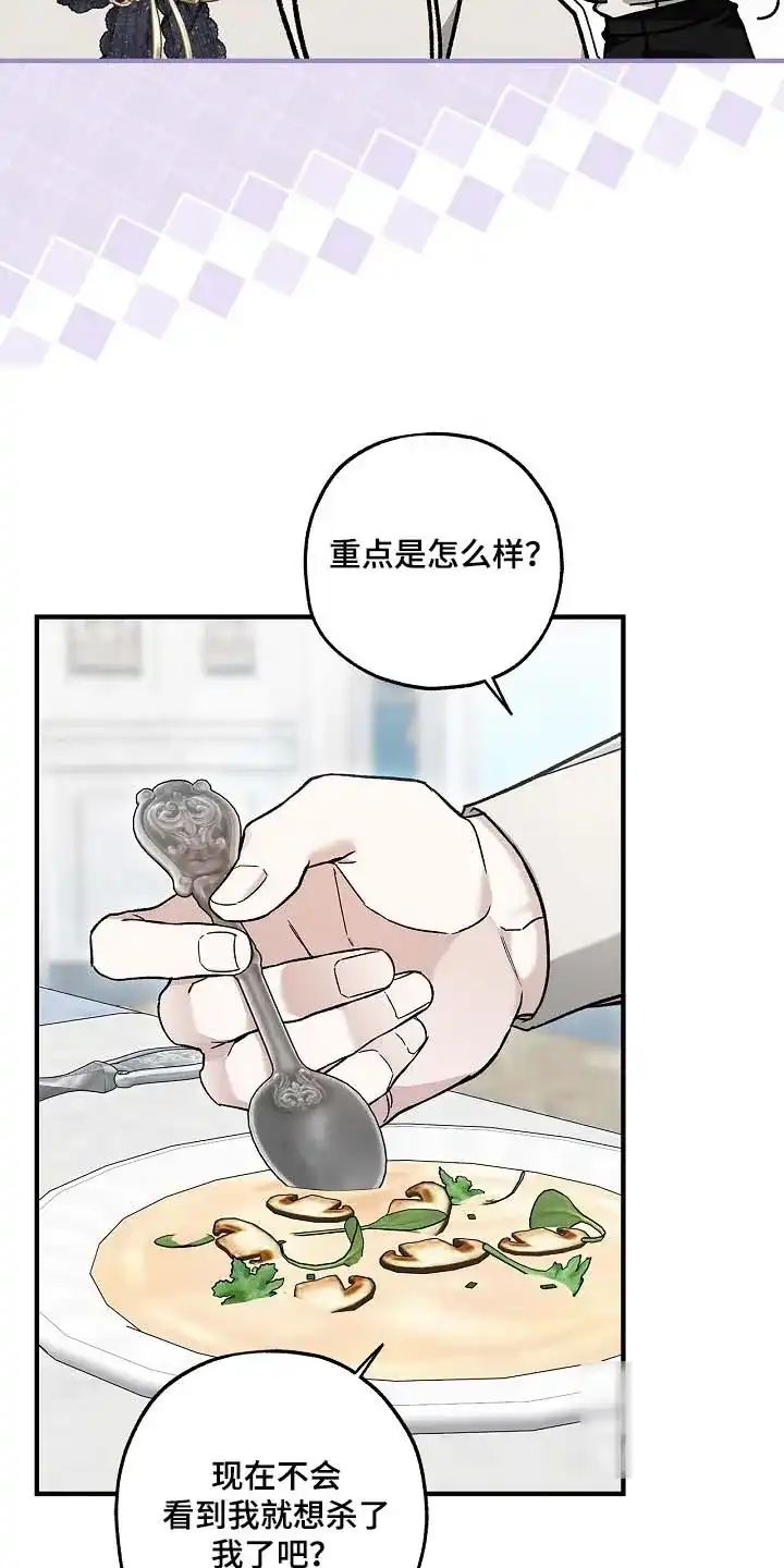 魔王室友 第114话 第15页