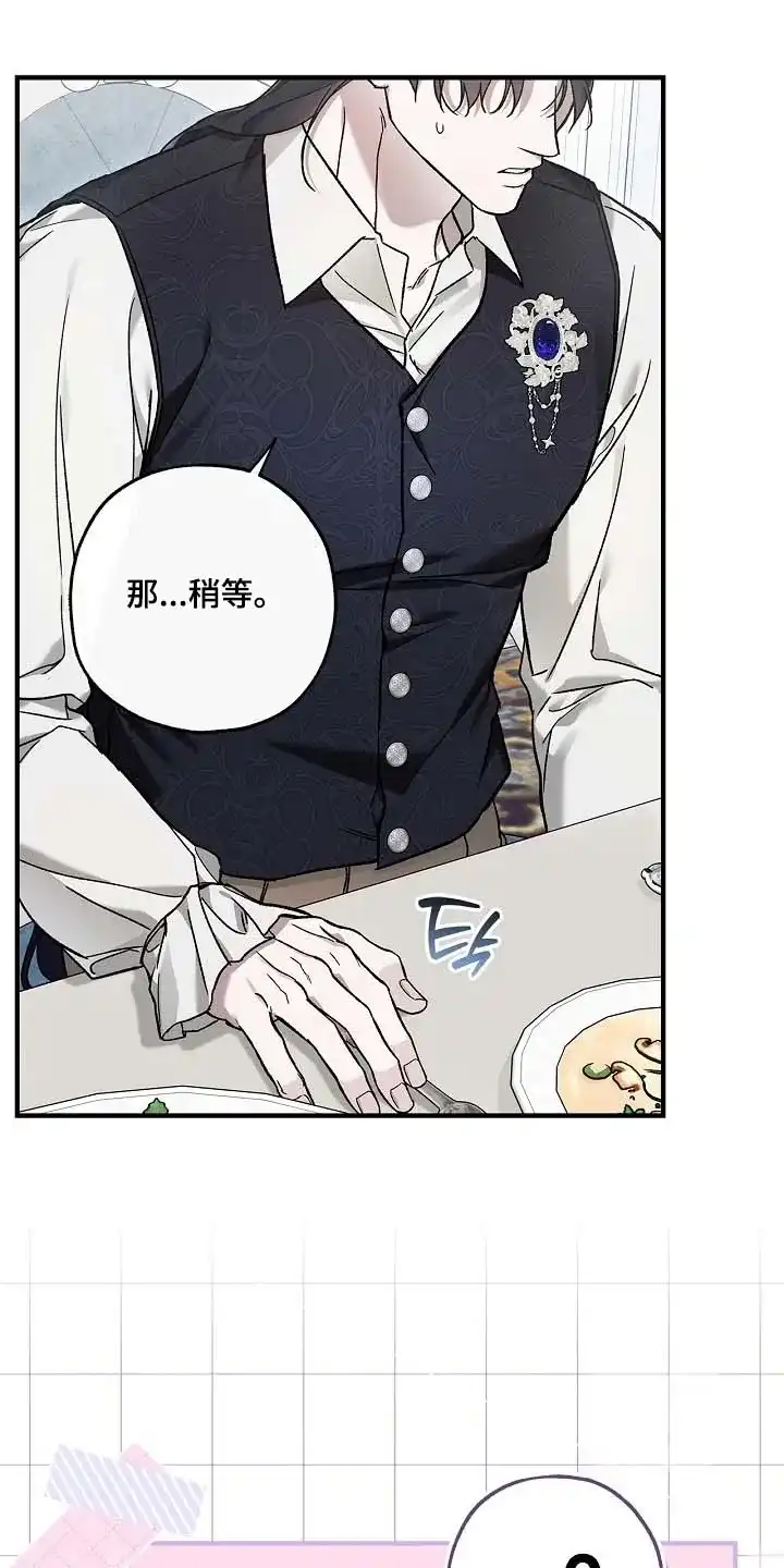 魔王室友 第114话 第25页