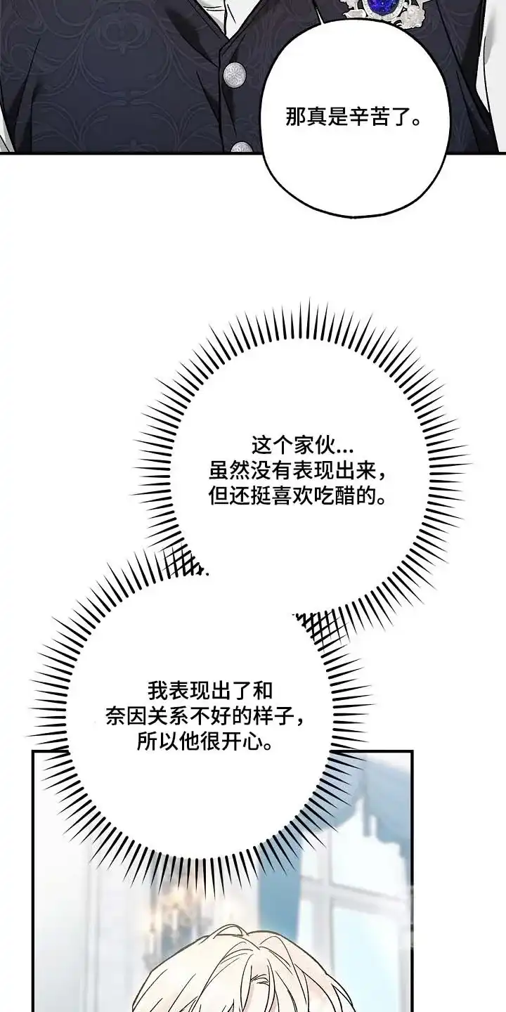 魔王室友 第114话 第22页