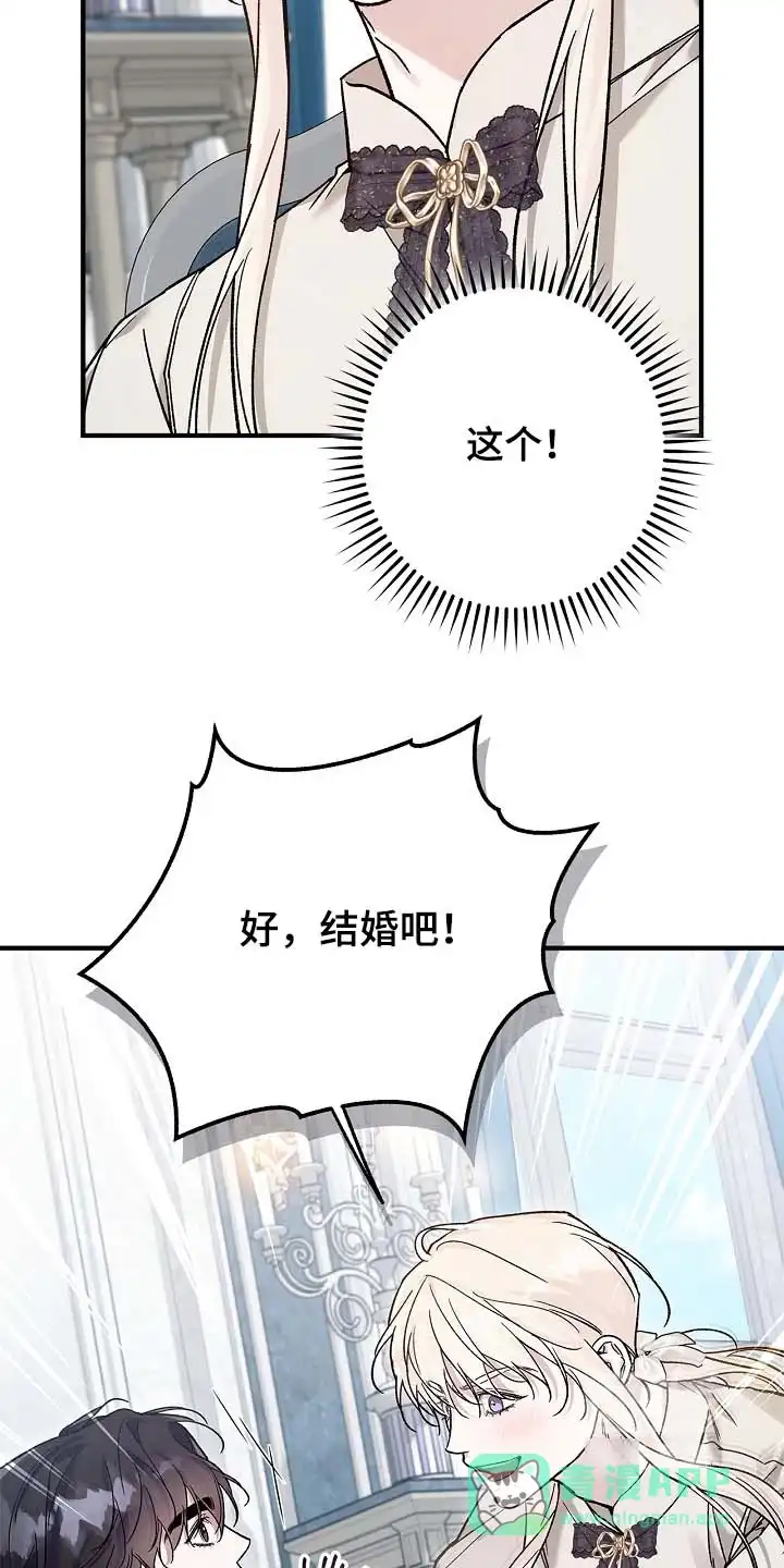 魔王室友 第114话 第31页