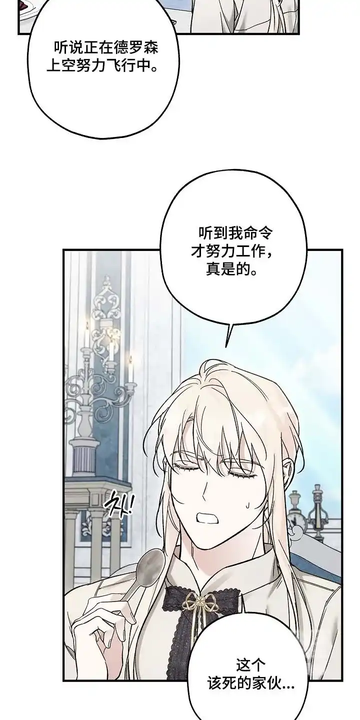 魔王室友 第114话 第18页