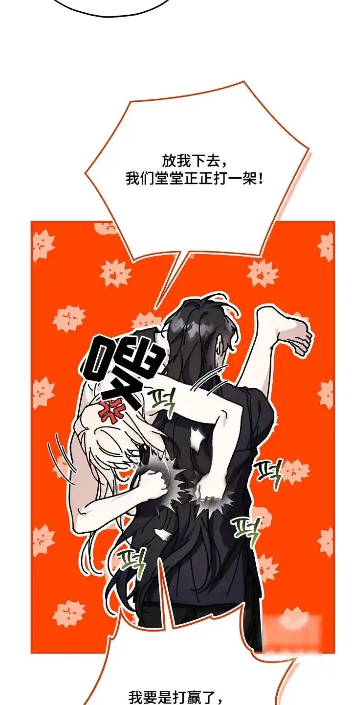 魔王室友 第114话 第2页