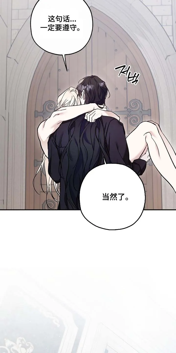魔王室友 第114话 第8页