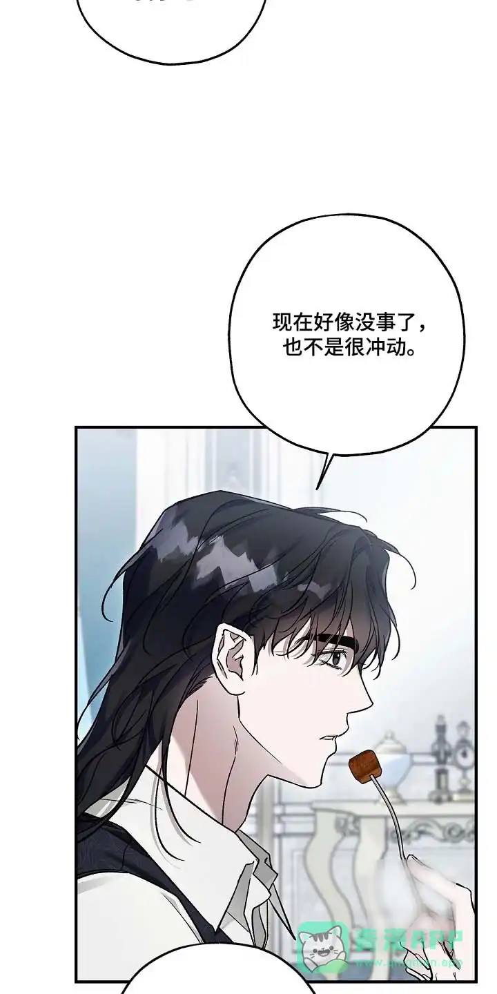 魔王室友 第114话 第16页