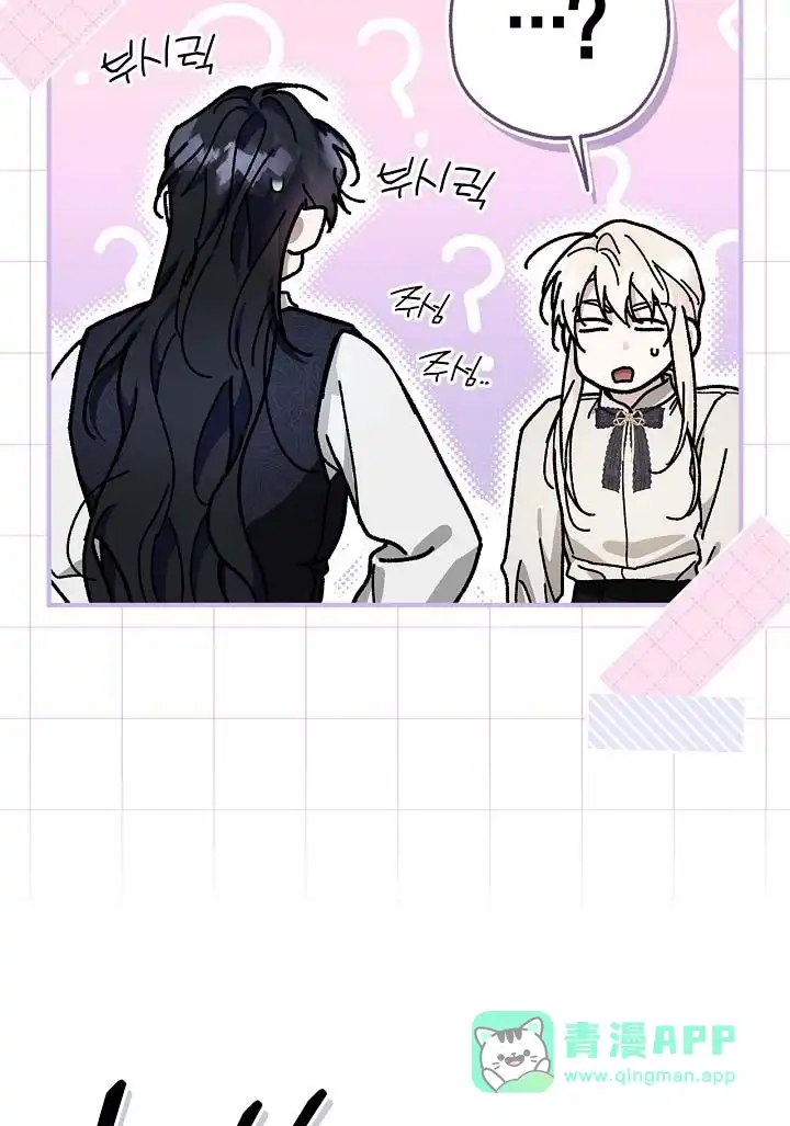魔王室友 第114话 第26页