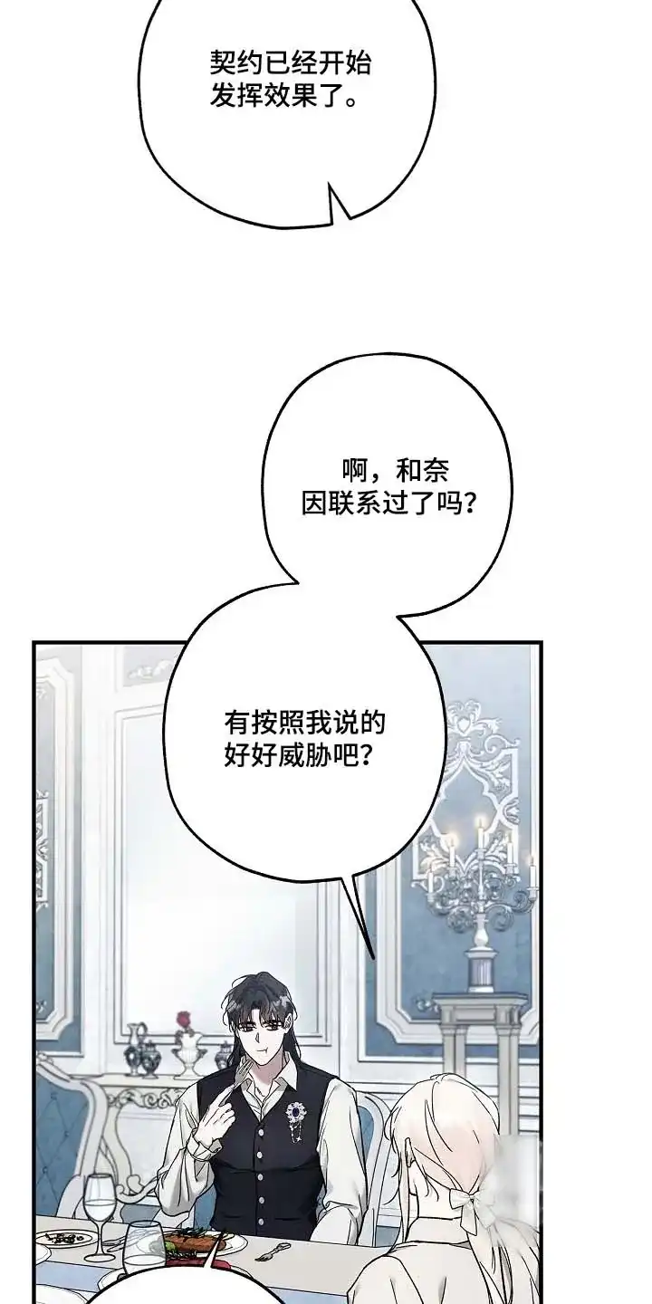 魔王室友 第114话 第17页