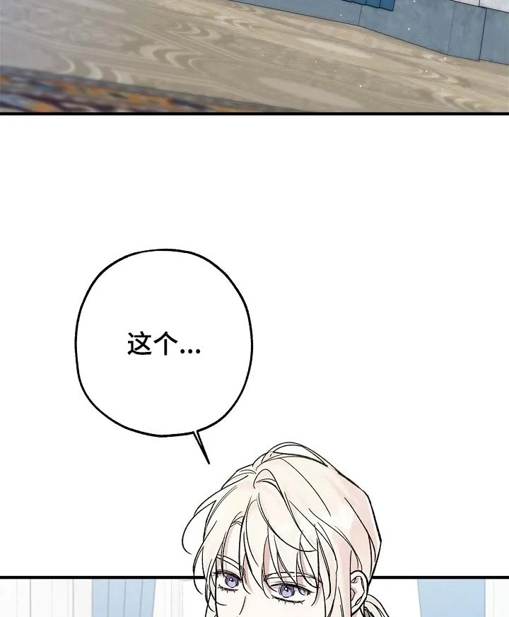 魔王室友 第114话 第10页