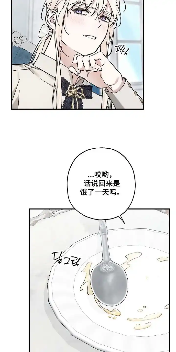 魔王室友 第114话 第23页