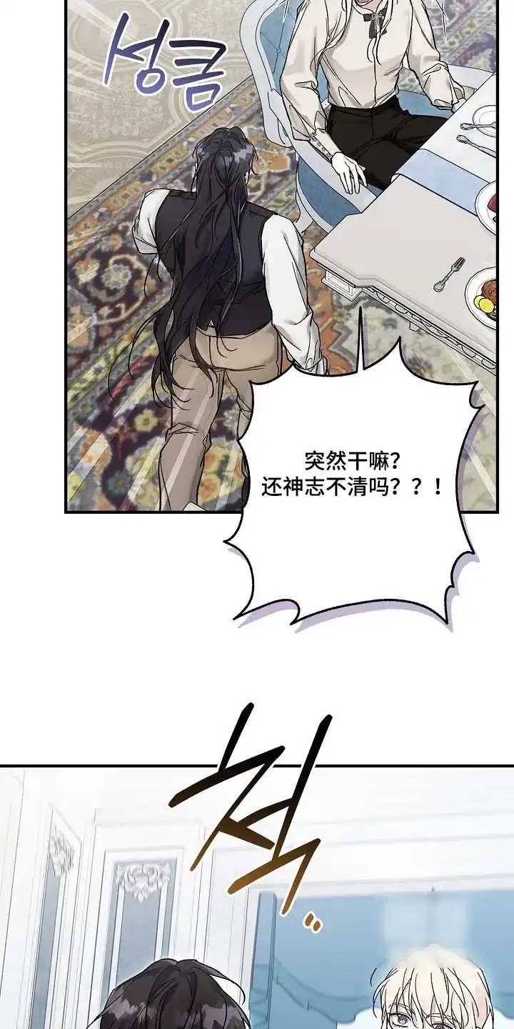 魔王室友 第114话 第28页