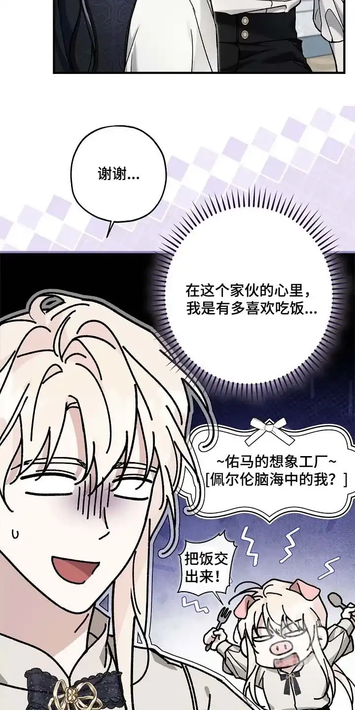 魔王室友 第114话 第14页