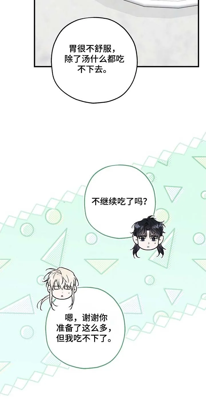 魔王室友 第114话 第24页
