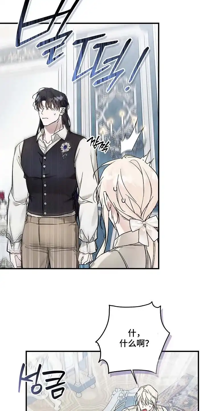 魔王室友 第114话 第27页