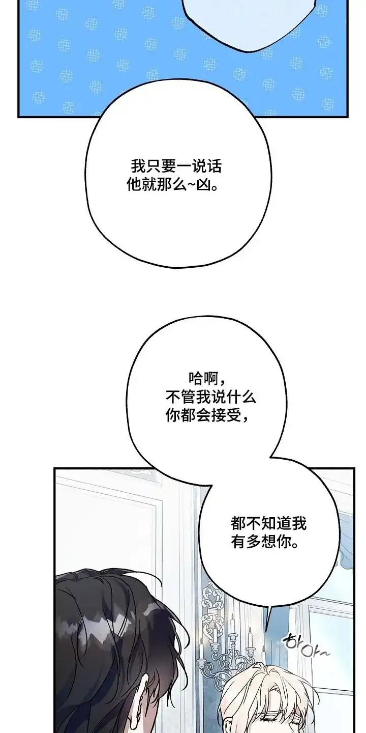 魔王室友 第114话 第20页
