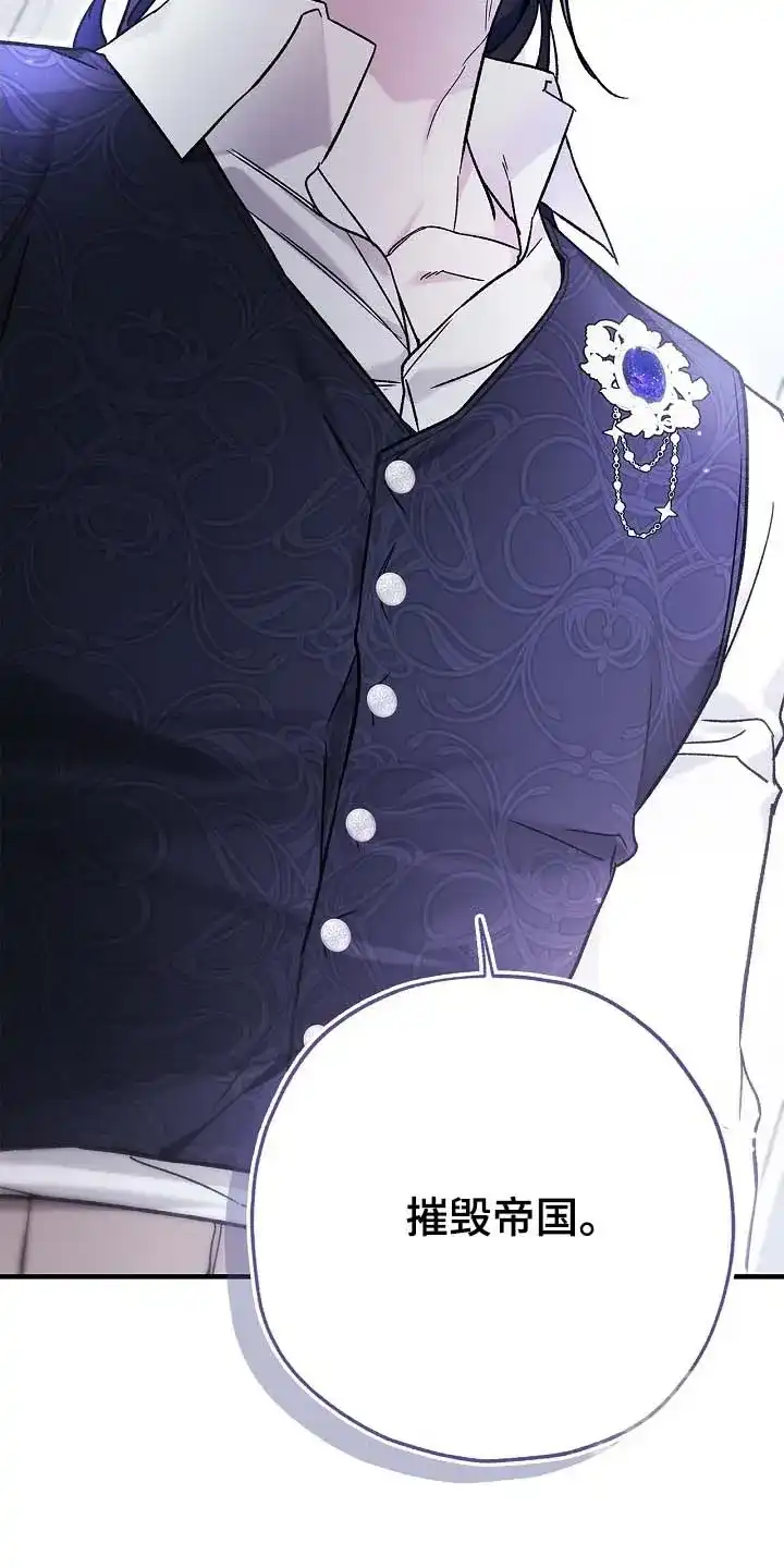 魔王室友 第115话 第29页