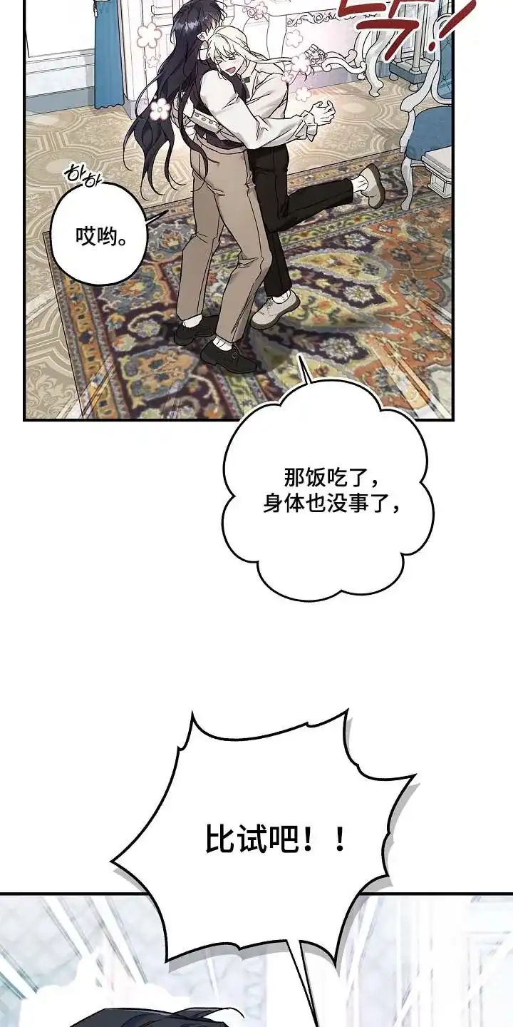 魔王室友 第115话 第19页
