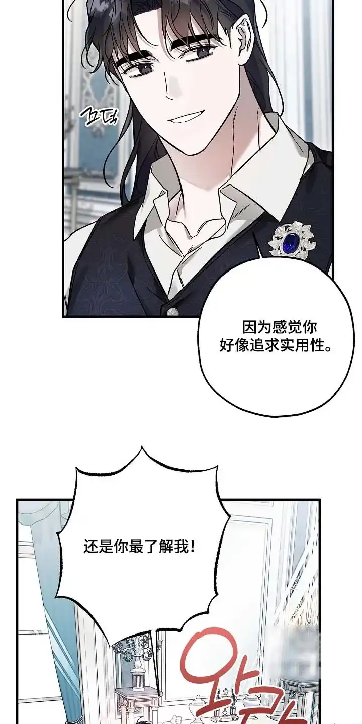 魔王室友 第115话 第18页