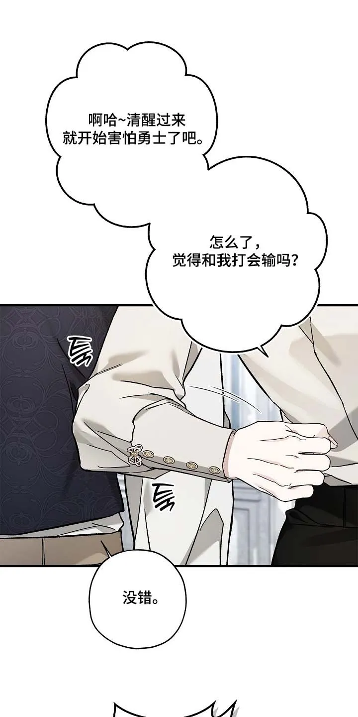 魔王室友 第115话 第22页