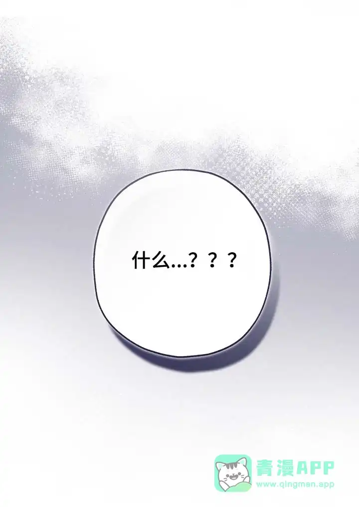 魔王室友 第115话 第31页