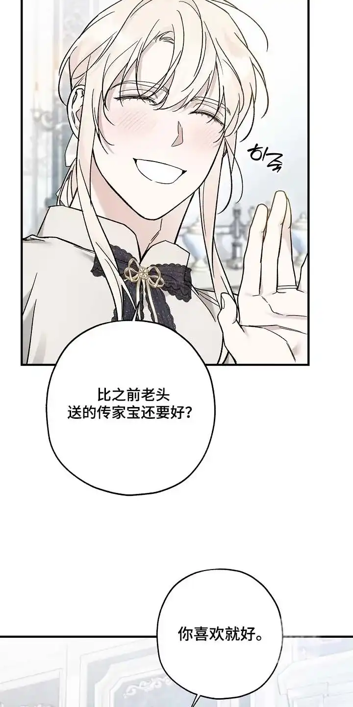 魔王室友 第115话 第13页