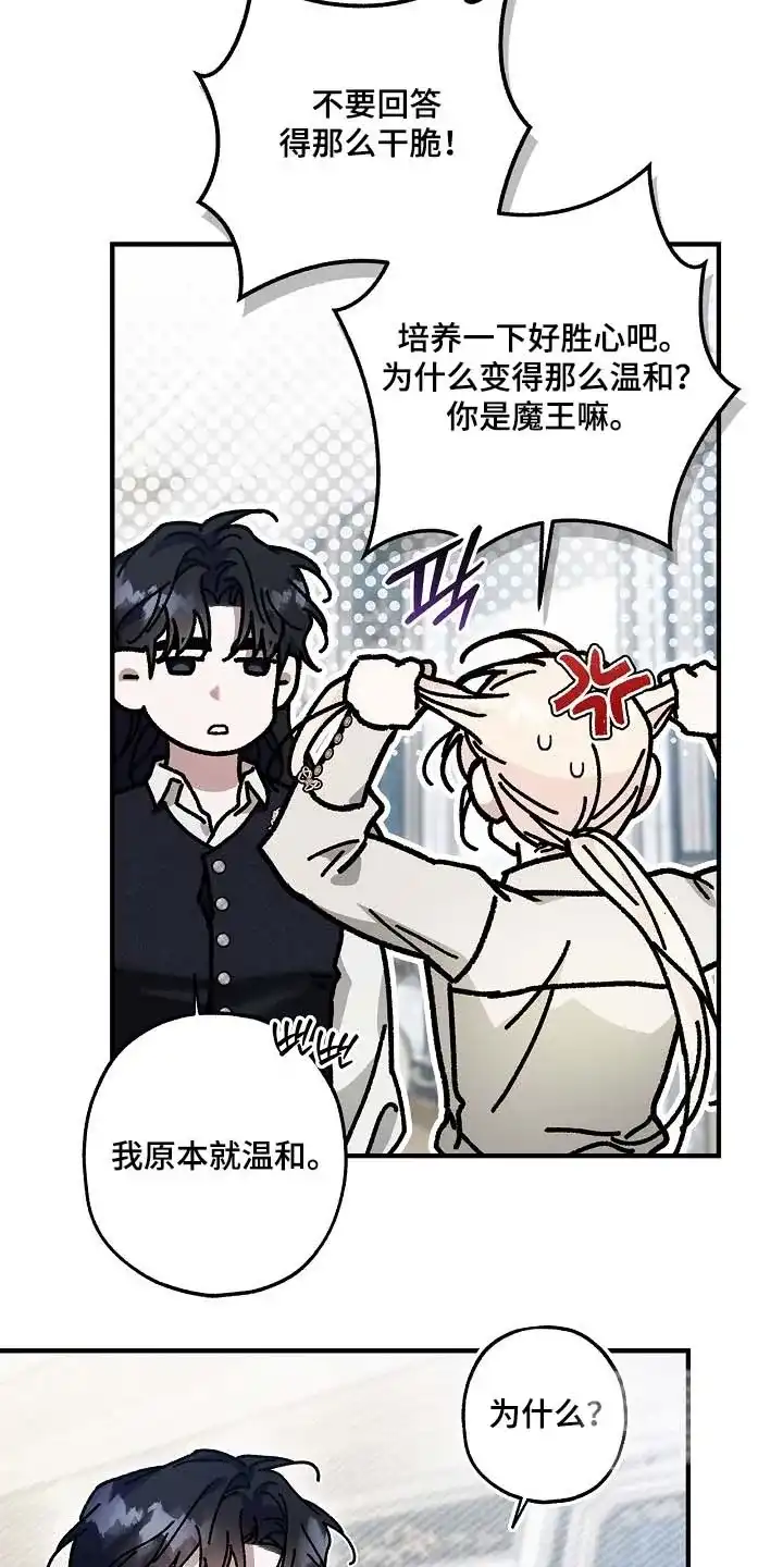 魔王室友 第115话 第23页