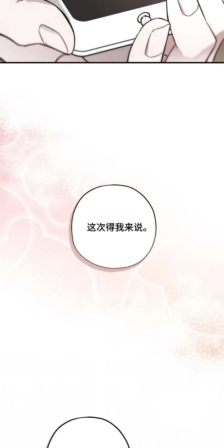 魔王室友 第115话 第2页