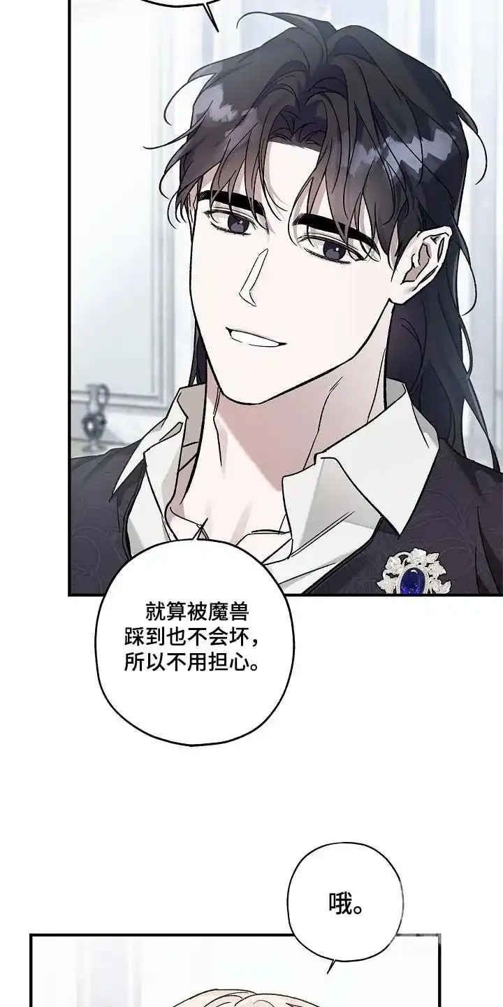 魔王室友 第115话 第12页