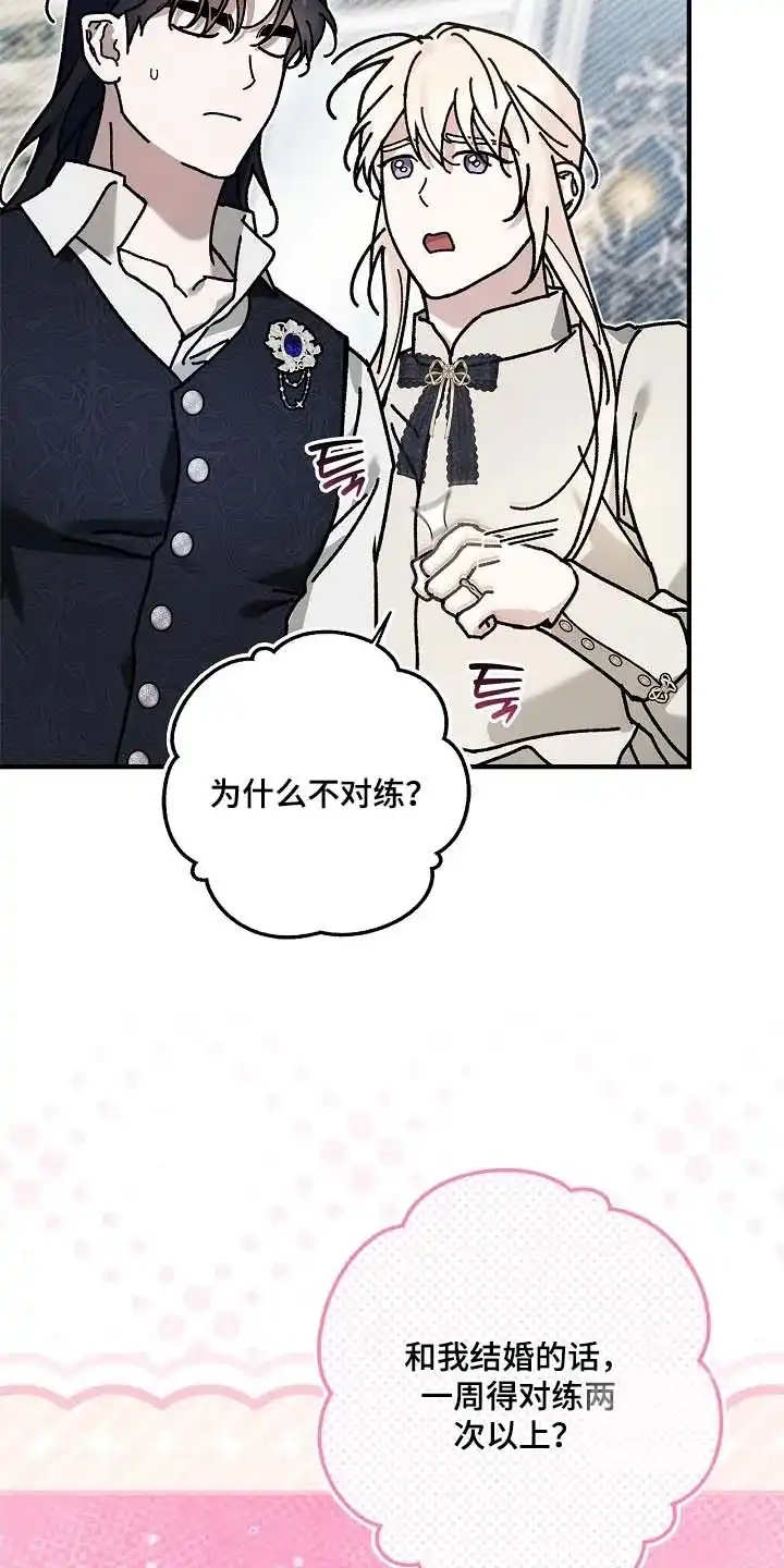 魔王室友 第115话 第24页