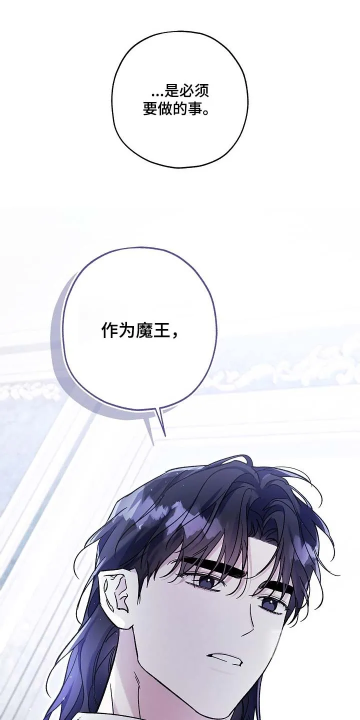 魔王室友 第115话 第28页