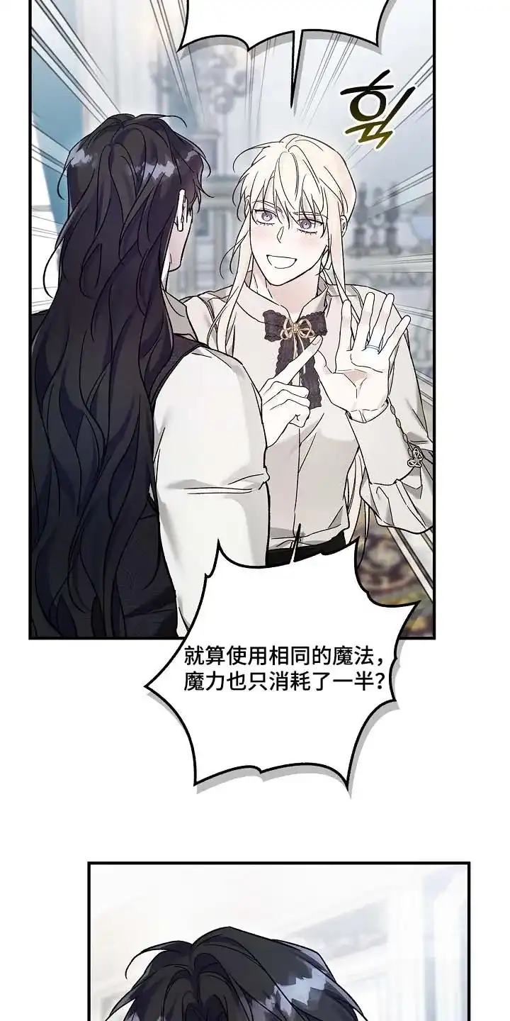 魔王室友 第115话 第17页