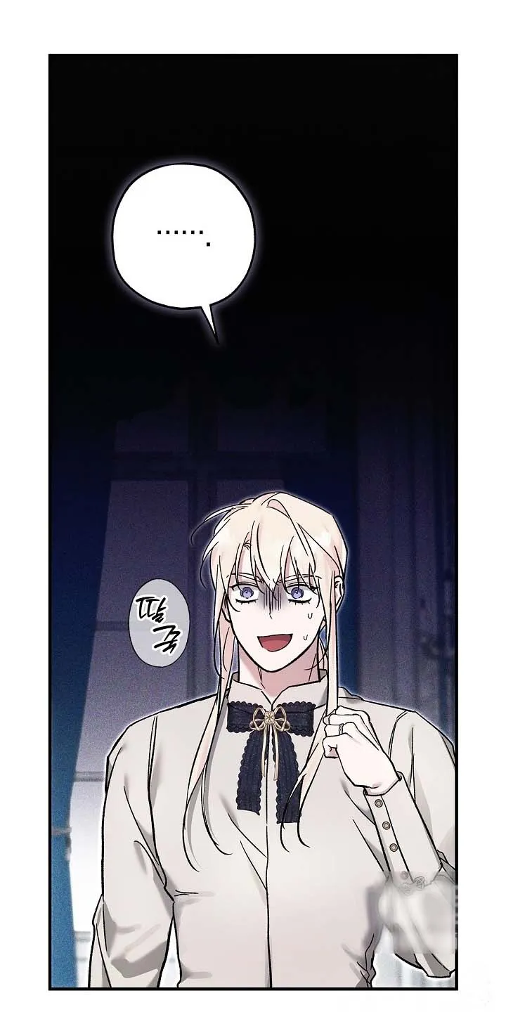 魔王室友 第115话 第30页