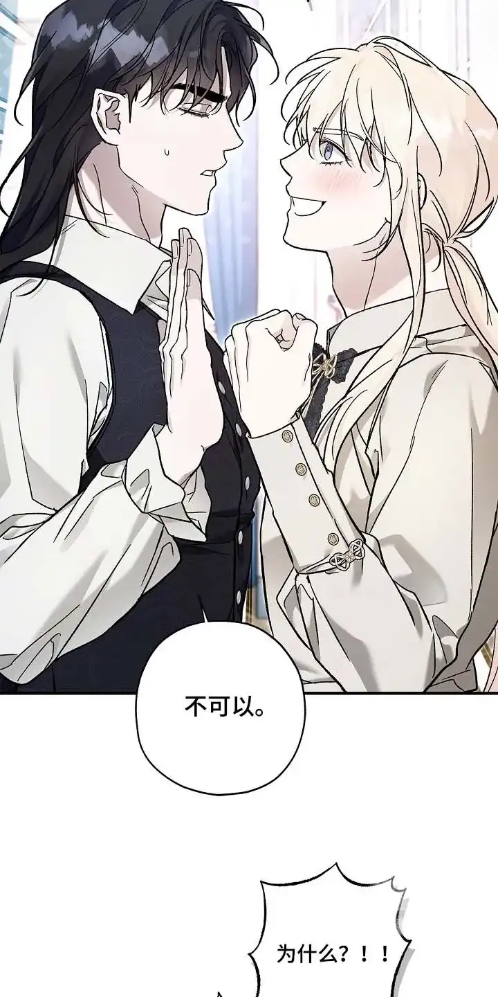 魔王室友 第115话 第20页