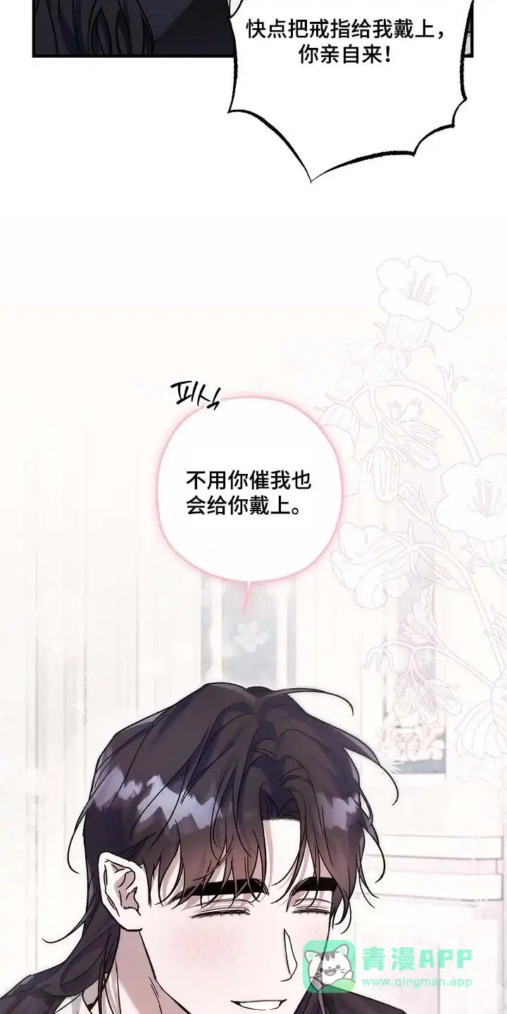 魔王室友 第115话 第6页