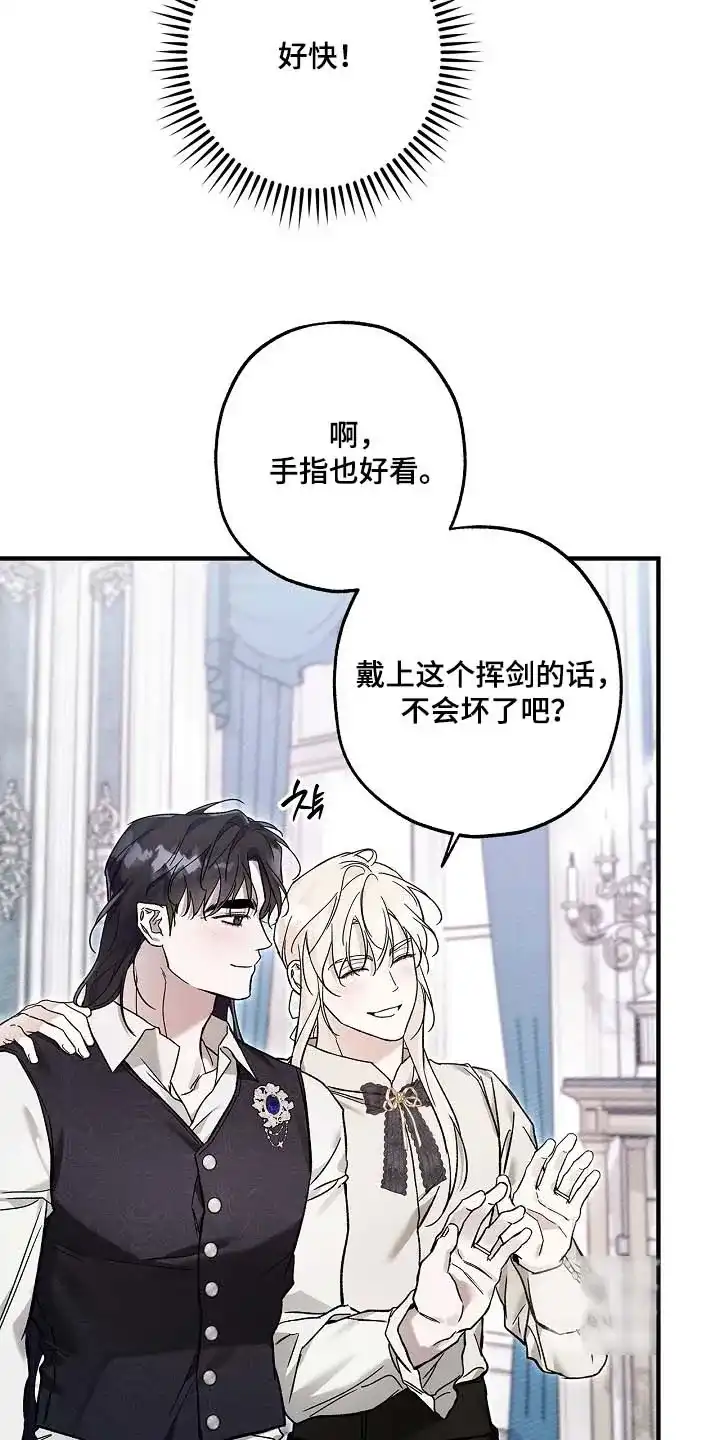 魔王室友 第115话 第10页