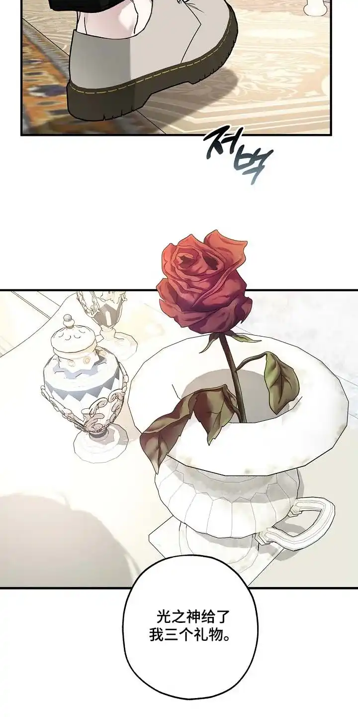魔王室友 第116话 第25页