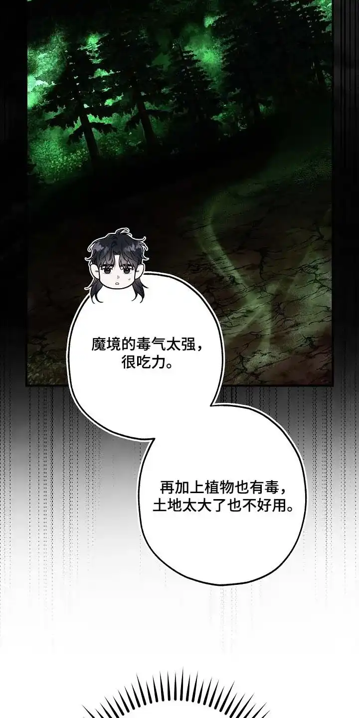 魔王室友 第116话 第20页